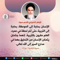 من كلمات الإمام الخميني(ره)